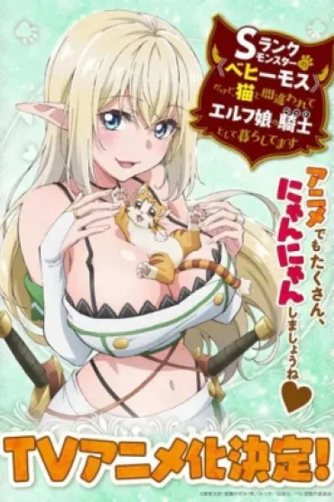 Beheneko: The Elf-Girl's Cat is Secretly an S-Ranked Monster! [Uncensored]