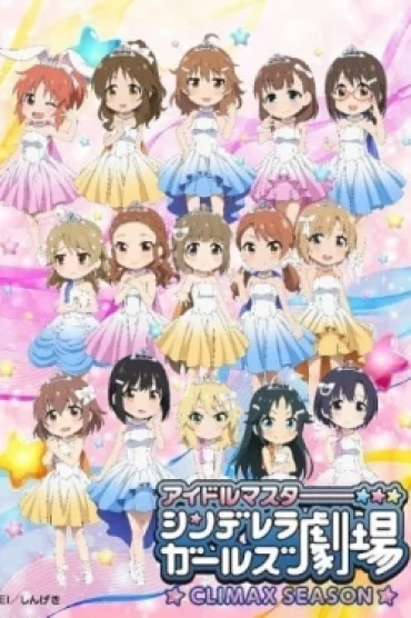 Cinderella Girls Gekijou: Climax Season