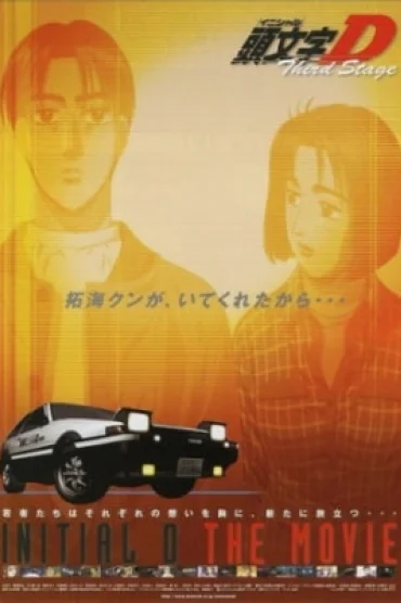 Initial D Third Stage