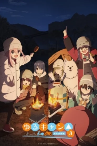 Laid-Back Camp Season 3