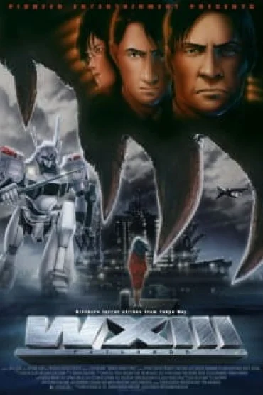 Patlabor Movie 3: WXIII