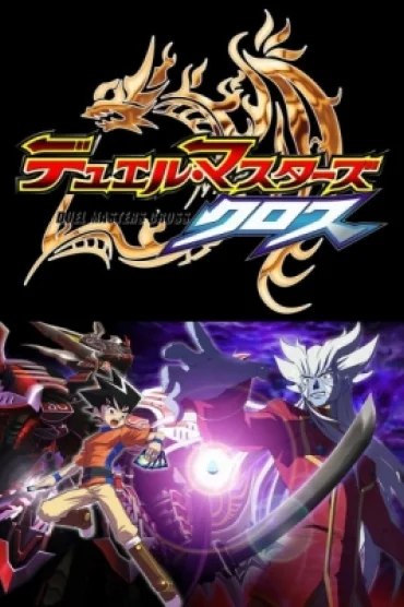 [RAW] Duel Masters Cross