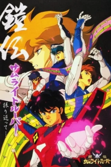 Ronin Warriors