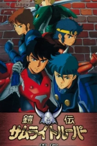 Ronin Warriors Gaiden