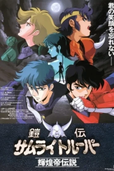 Ronin Warriors Legend of Kikoutei