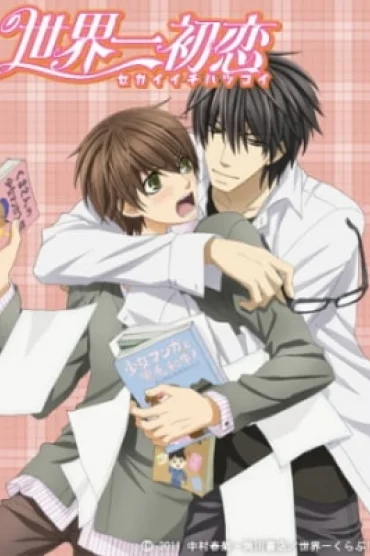 Sekai Ichi Hatsukoi - World's Greatest First Love