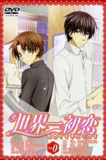 Sekaiichi Hatsukoi OVA