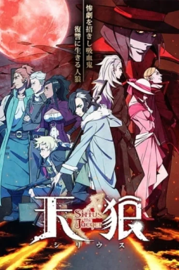 Sirius the Jaeger