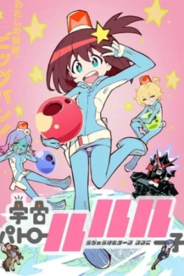 Space Patrol Luluco