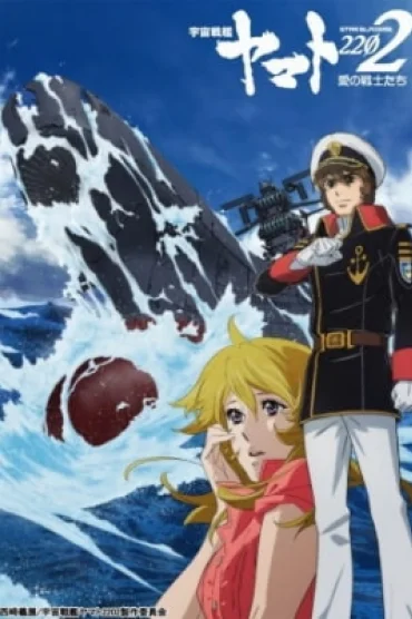 Star Blazers: Space Battleship Yamato 2202