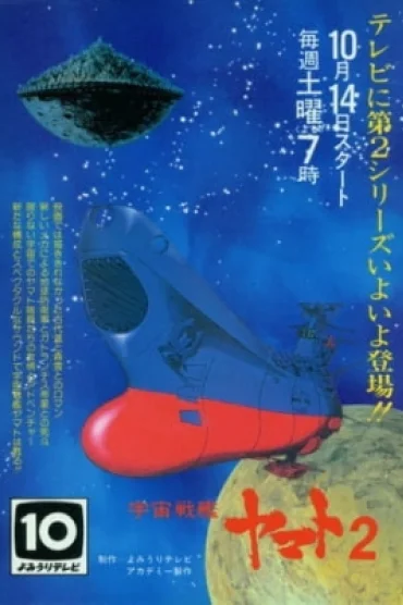 Star Blazers: The Comet Empire