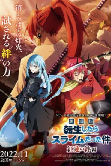 That Time I Got Reincarnated as a Slime: The Movie - Scarlet Bond