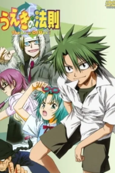 The Law of Ueki