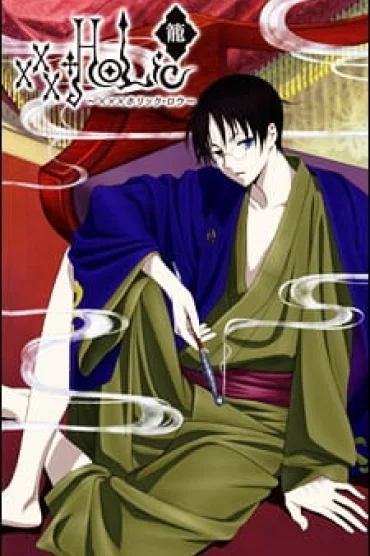 xxxHOLiC Rou