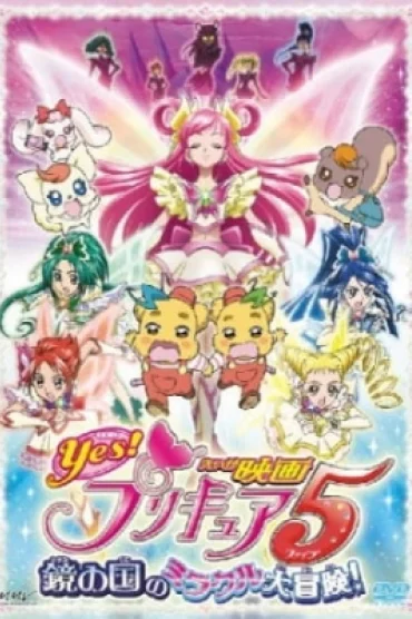 Yes! Precure 5 Movie: Kagami no Kuni no Miracle Daibouken!